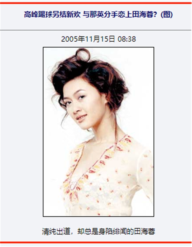 情断高峰,绯闻徐明,情定夜店老板的那英情感绯闻史 高峰那英结婚了吗_那英和高峰_高峰那英前男友