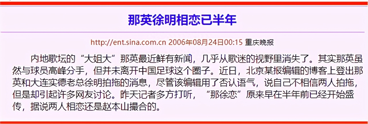 情断高峰,绯闻徐明,情定夜店老板的那英情感绯闻史 高峰那英前男友_那英和高峰_高峰那英结婚了吗