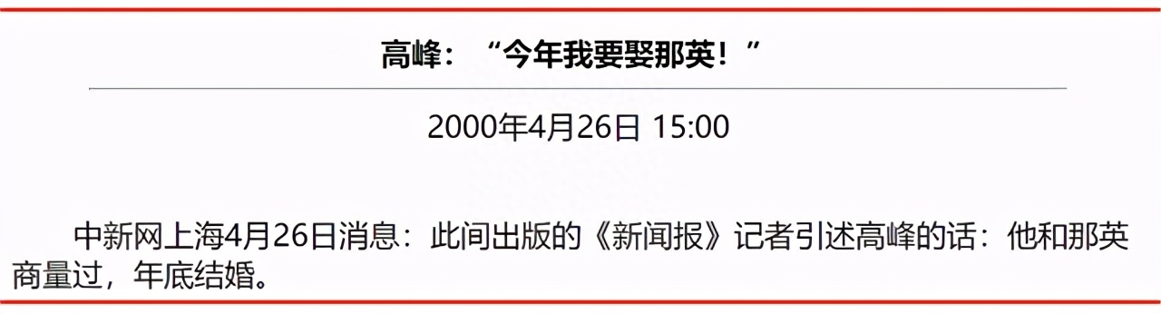 情断高峰,绯闻徐明,情定夜店老板的那英情感绯闻史 高峰那英前男友_高峰那英结婚了吗_那英和高峰