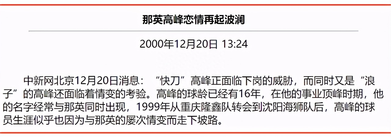 情断高峰,绯闻徐明,情定夜店老板的那英情感绯闻史 那英和高峰_高峰那英结婚了吗_高峰那英前男友