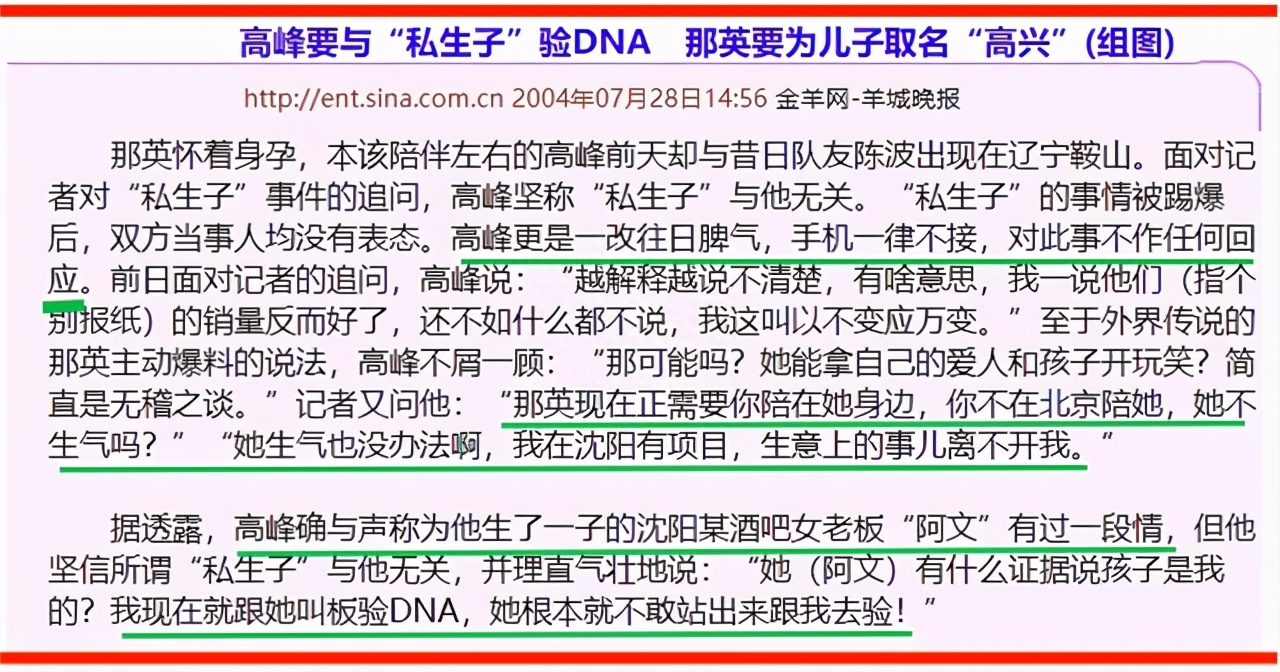 情断高峰,绯闻徐明,情定夜店老板的那英情感绯闻史 高峰那英结婚了吗_那英和高峰_高峰那英前男友