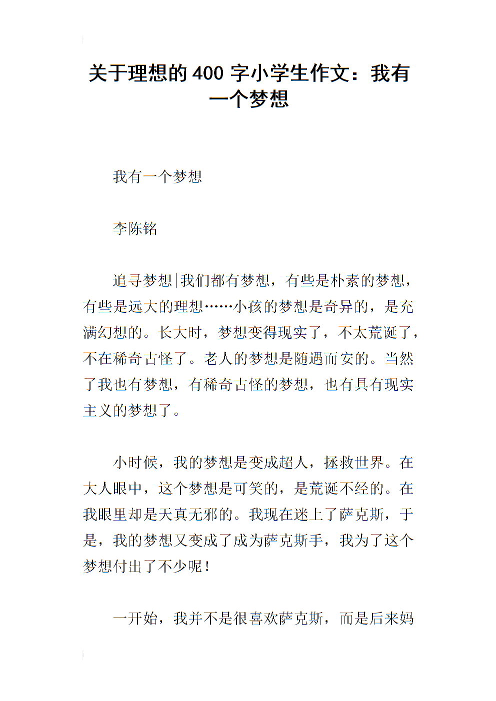 关于目标理想的作文 理想目标作文800字_理想目标的重要性_目标与理想