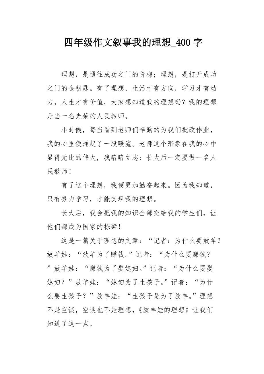 关于目标理想的作文 目标与理想_理想目标作文800字_理想目标的重要性
