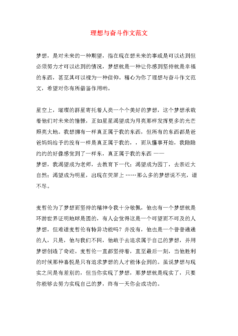 关于目标理想的作文 目标与理想_理想目标作文800字_理想目标的重要性