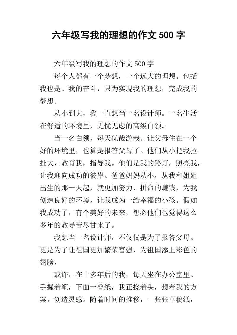 关于目标理想的作文 理想目标作文800字_理想目标的重要性_目标与理想