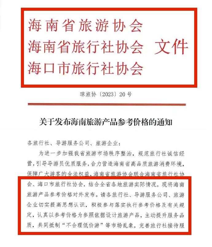 海南三亚五一假期酒店全面涨价,最低不能超过80元:告别低价游 去海南旅行需要多少钱_去海南旅游要带现金吗_去海南旅游要多少钱