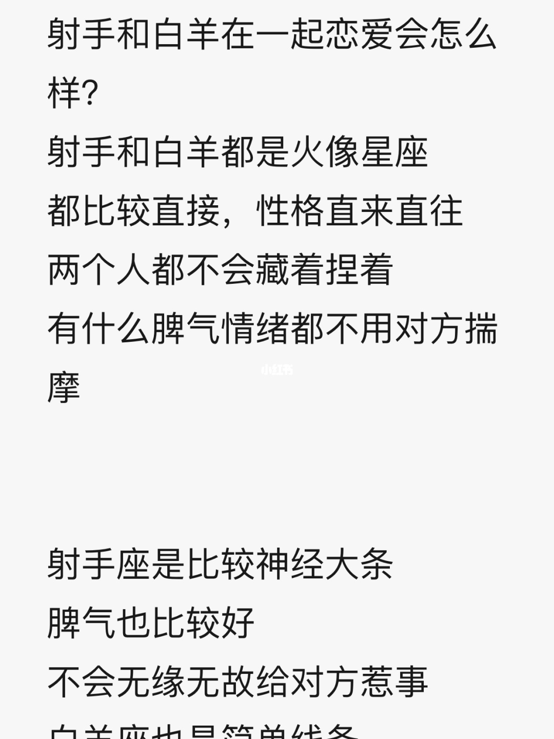 白羊座和射手座的星座配对 白羊星座配对表_白羊座速配星座_白羊星座最配