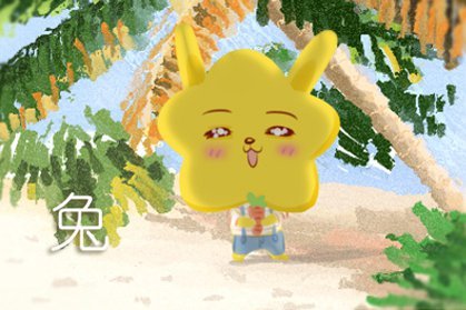 1975年属兔2023年运势及运程详解 75年出生48岁属兔人兔年每月运程如何 属兔人本年运程_2021兔人的全年运势_属兔人的全年运势