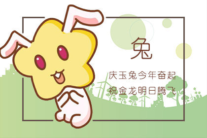 2023年属兔人的全年每月运势详解 属兔的全年运势_兔年属兔运势_属兔人的全年运势