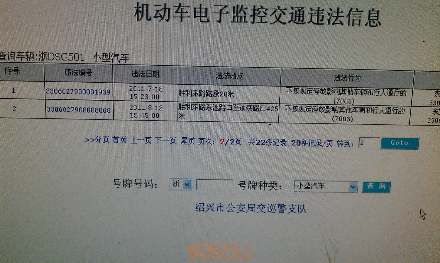 绍兴市交通违章查询 绍兴市是哪个省_绍兴市_绍兴市区号
