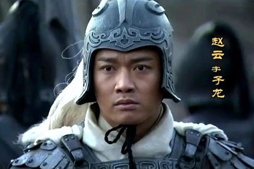 赵云的妻子是谁 他为何拒绝赵范的嫂子