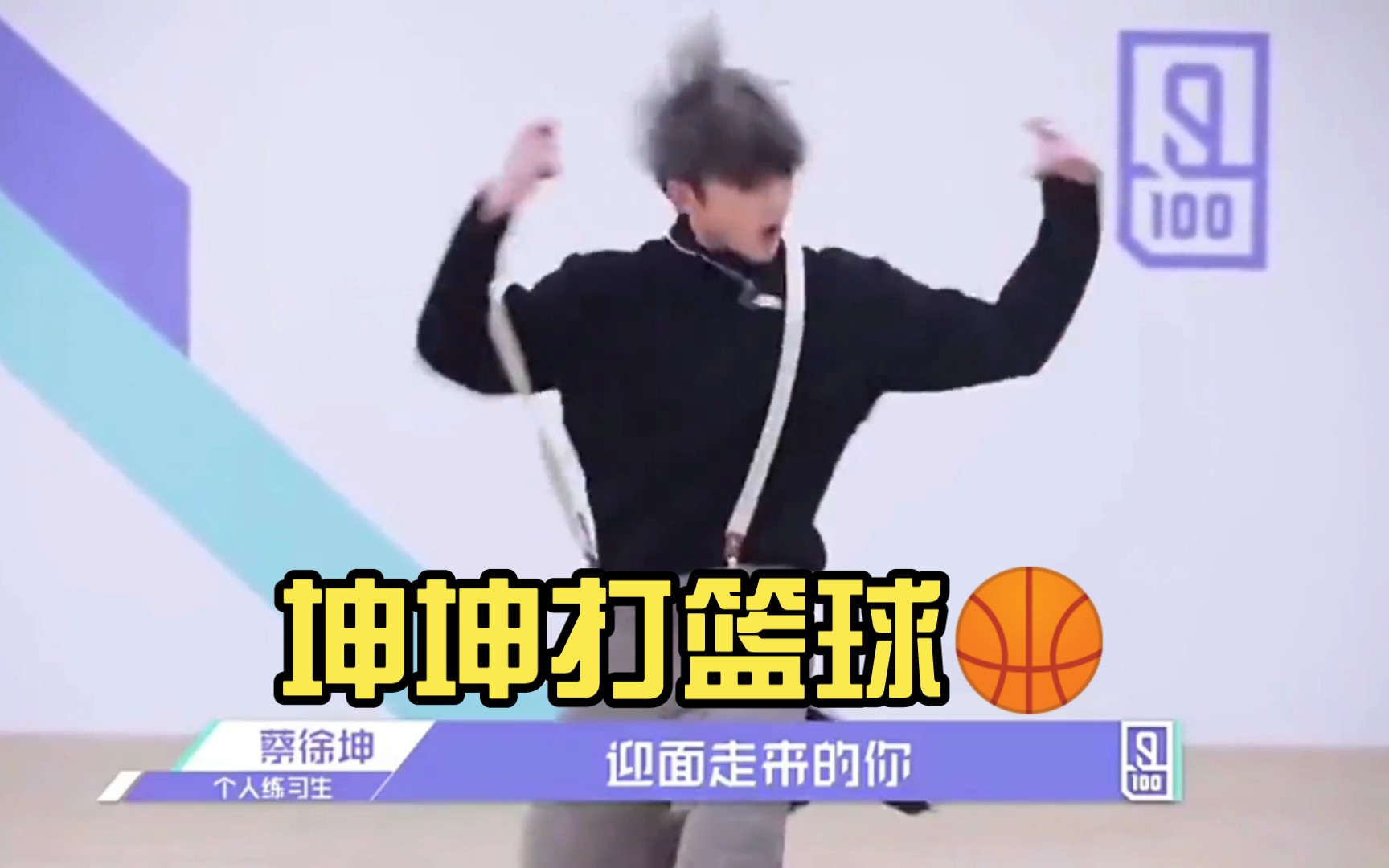 蔡徐坤有什么梗 蔡徐坤什么玩意儿_你知道蔡徐坤的梗吗_蔡徐坤是什么梗