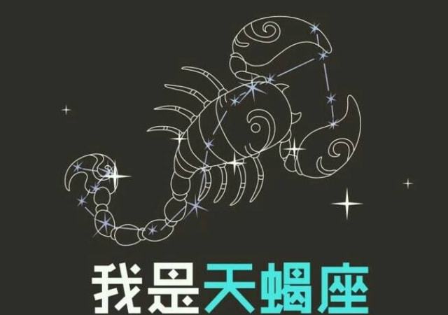 天蝎座男生女生的性格 天蝎座性格特点及脾气_天蝎座性格_天蝎座性格特点