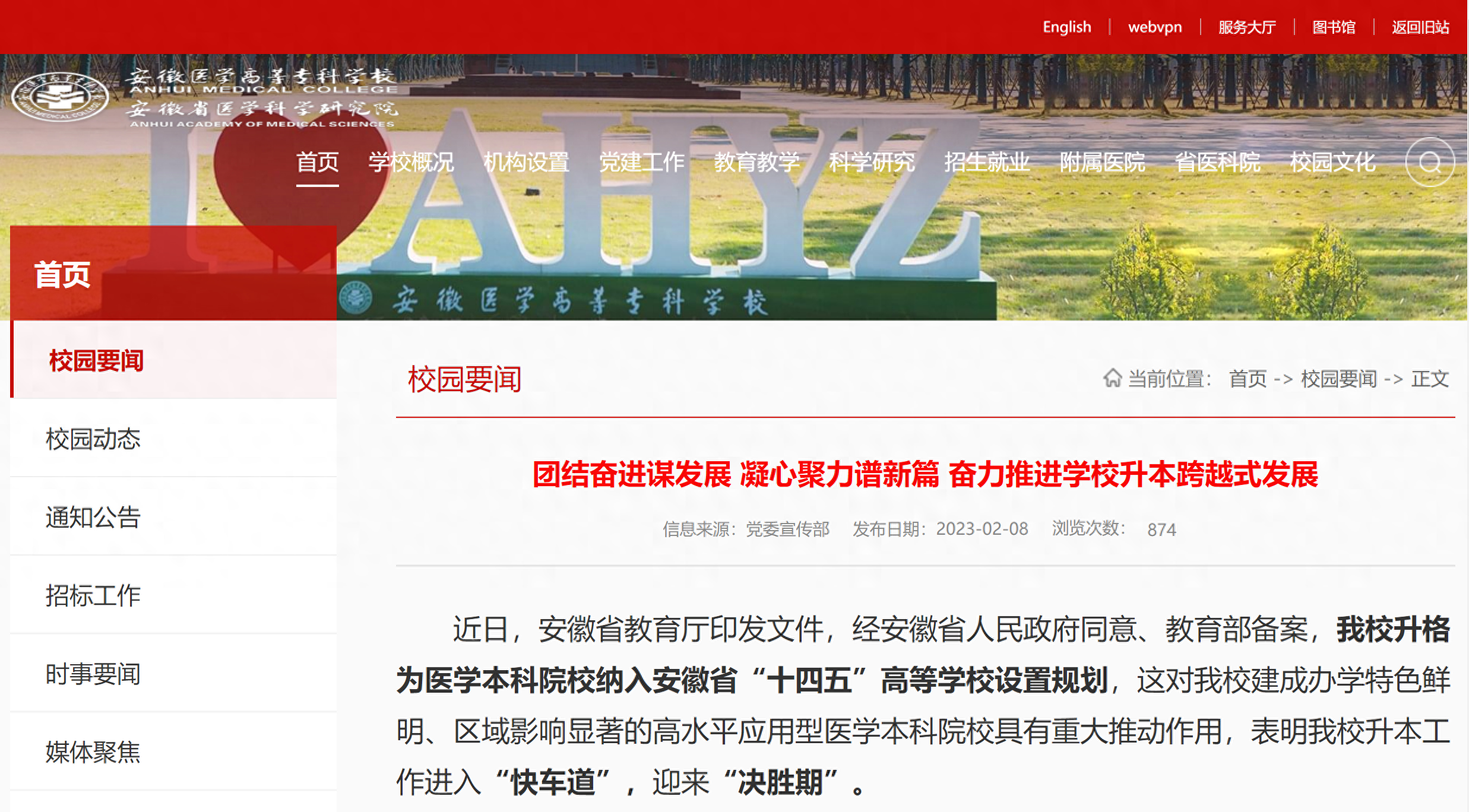 官方支持!安徽将新增一所医学本科院校!可能会更名为合肥医学院 安徽医科大学_安徽大学医科大学_安徽大学医科专业