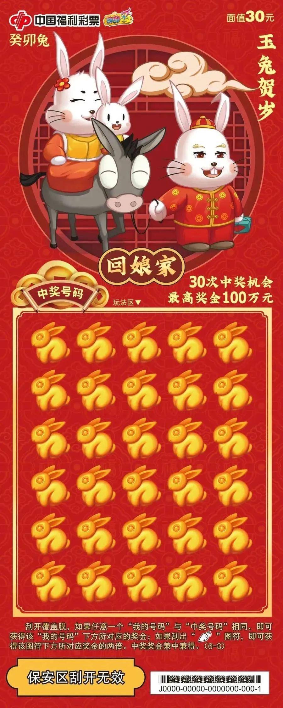 【刮刮乐】癸卯兔50元票——福兔献瑞,最高奖金100万元! 目迷五色是什么生肖_十二生肖目迷五色_什么生肖五色