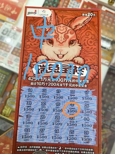 【刮刮乐】癸卯兔50元票——福兔献瑞,最高奖金100万元! 十二生肖目迷五色_目迷五色是什么生肖_什么生肖五色