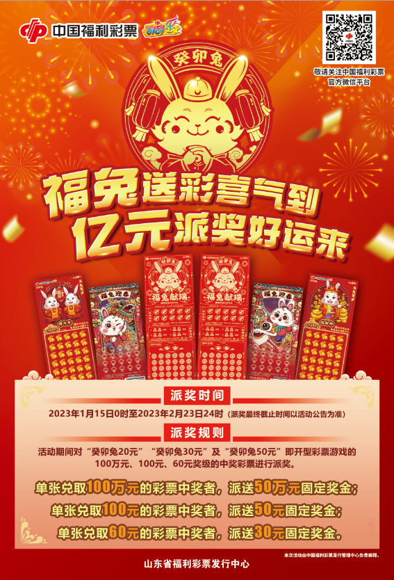 【刮刮乐】癸卯兔50元票——福兔献瑞,最高奖金100万元! 十二生肖目迷五色_目迷五色是什么生肖_什么生肖五色