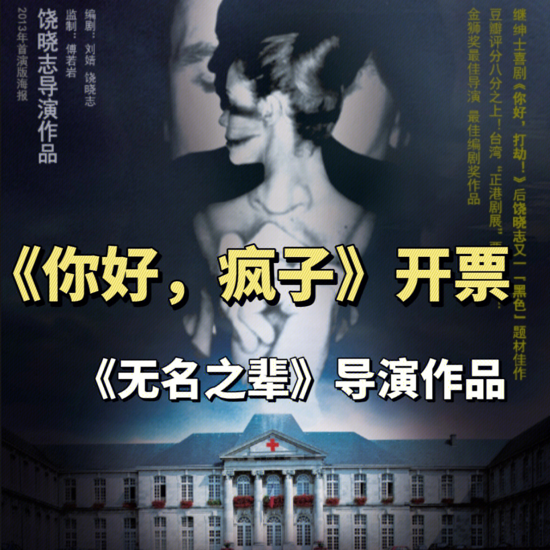 饶晓志导演,万茜、韩庚领衔主演,悬疑话剧《你好,疯子! 领衔主演_领衔主演什么意思_领衔主演和特别主演有啥区别