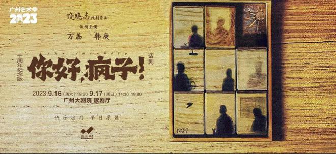 饶晓志导演,万茜、韩庚领衔主演,悬疑话剧《你好,疯子! 领衔主演_领衔主演什么意思_领衔主演和特别主演有啥区别