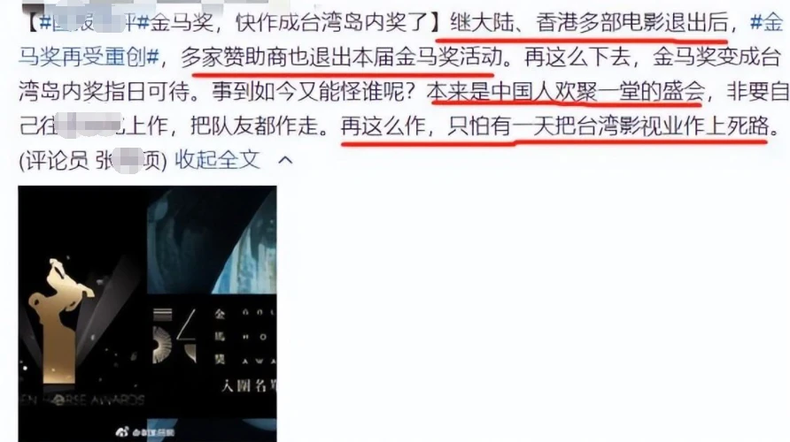 台湾金马奖,这次真的要凉了 入围金马奖是什么意思_金马入围_入围金马奖的条件