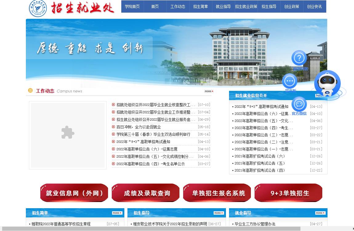 雅安职业技术学院迎新网站入口