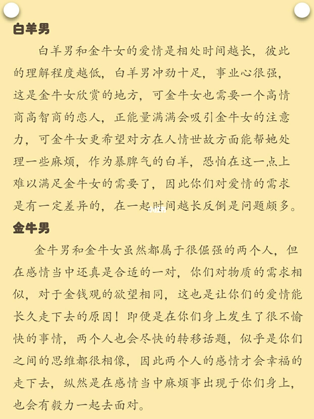 金牛座男生 金牛座男生和什么星座女生最配 金牛座和什么星座最配_金牛座星座配对_金牛座星座配比