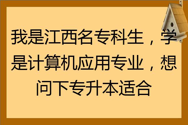 江西省建筑工程技术学院 江西工程学院办学类型定位_江西工程学院_江西工程学院院系