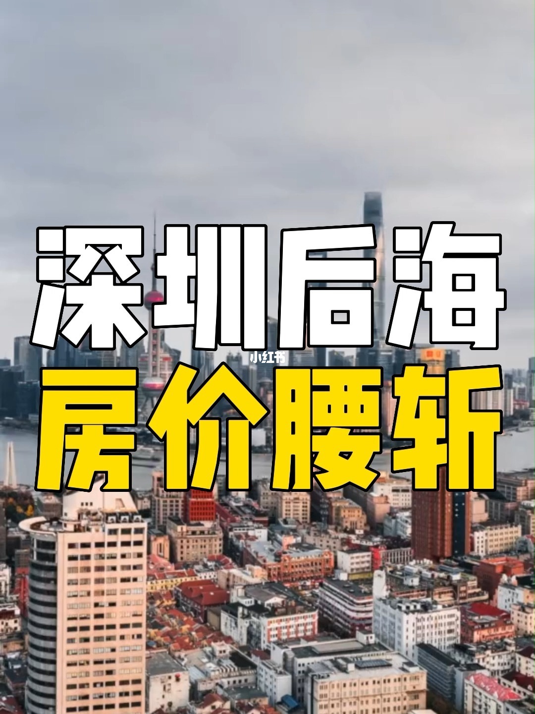房产专家:深圳必须取消二手房指导价,这样楼市才能回暖 深圳楼市_深圳楼市知乎_深圳楼市太惨了