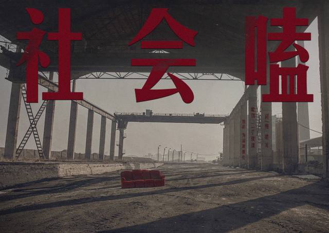 二手玫瑰金马现场演唱入围歌曲《社会嗑》,东北之光闪耀台湾! 入围金马奖是什么意思_入围金马奖_金马入围