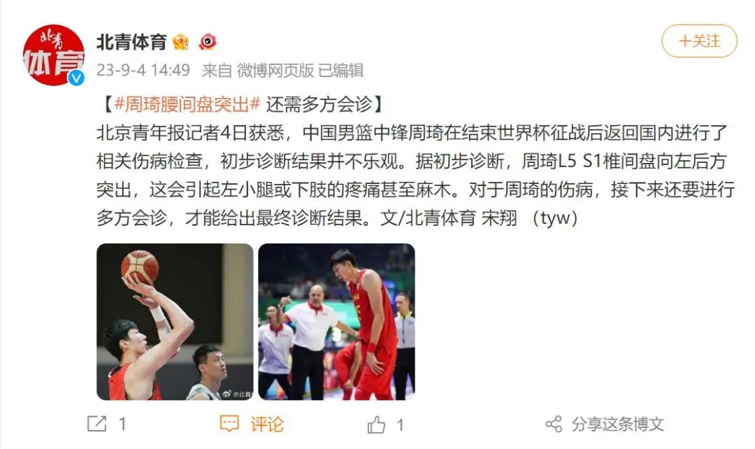 糟糕!周琦诊断结果!面临赛季报销