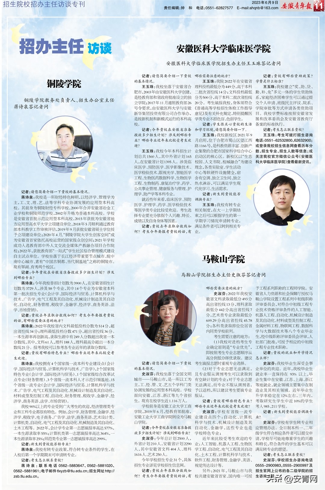 【在皖招办主任访谈】安徽医科大学临床医学院 安徽大学医科大学临床医学院_安徽医科大学_安徽大学医科大学