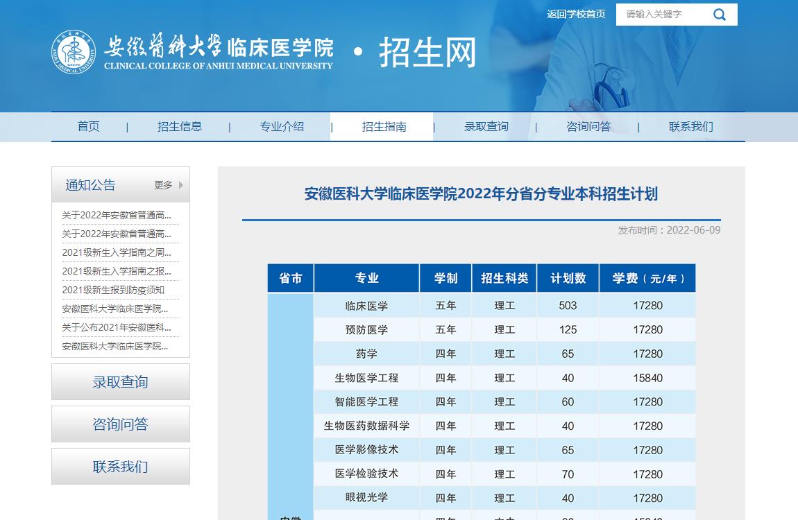 【在皖招办主任访谈】安徽医科大学临床医学院 安徽大学医科大学临床医学院_安徽医科大学_安徽大学医科大学