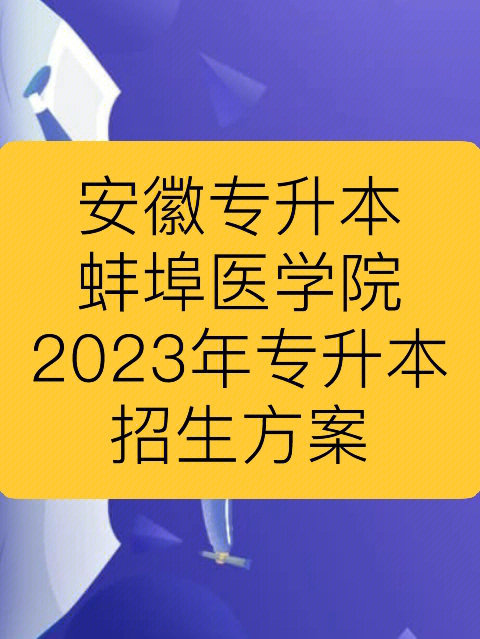 【在皖招办主任访谈】安徽医科大学临床医学院 安徽医科大学_安徽大学医科大学_安徽大学医科大学临床医学院