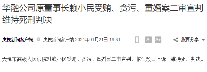 盘点“官迷”贪官:接连上演“跑官要官终被骗”闹剧 赖某_赖怎么读_赖伟明