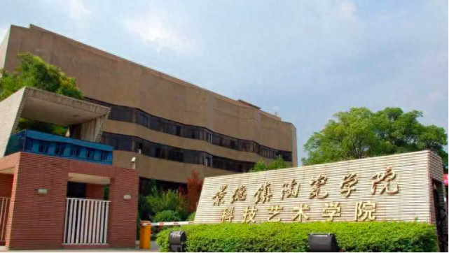 景德镇机场到陶瓷学院_景德镇陶瓷大学科技艺术学院_景德镇陶瓷学院科技艺术