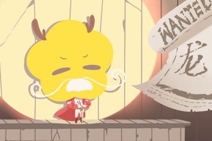 属龙的今年多大年龄 运势怎么样 龙
