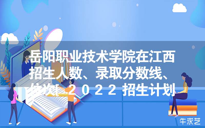 江西警察学院2022年联合培养专升本招生简章