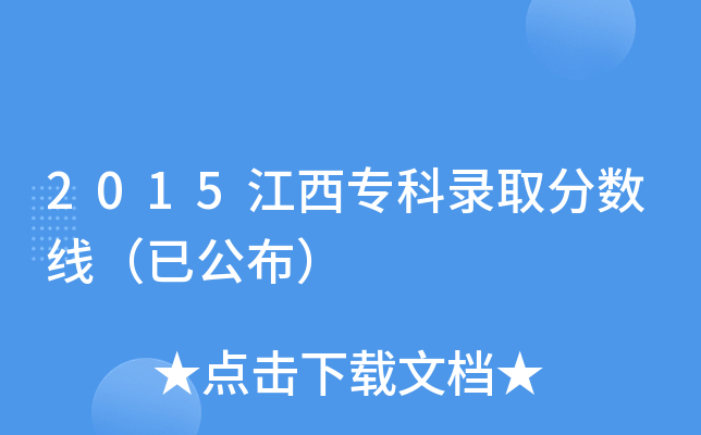 江西警察学院2022年联合培养专升本招生简章 江西警察学院包分配吗_江西警察学院2023年分数线_江西警察学院