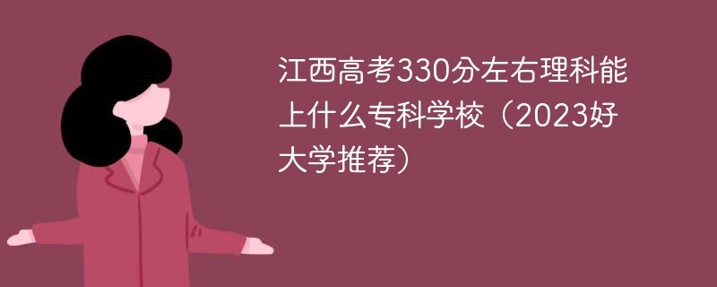 江西警察学院2023年分数线_江西警察学院包分配吗_江西警察学院