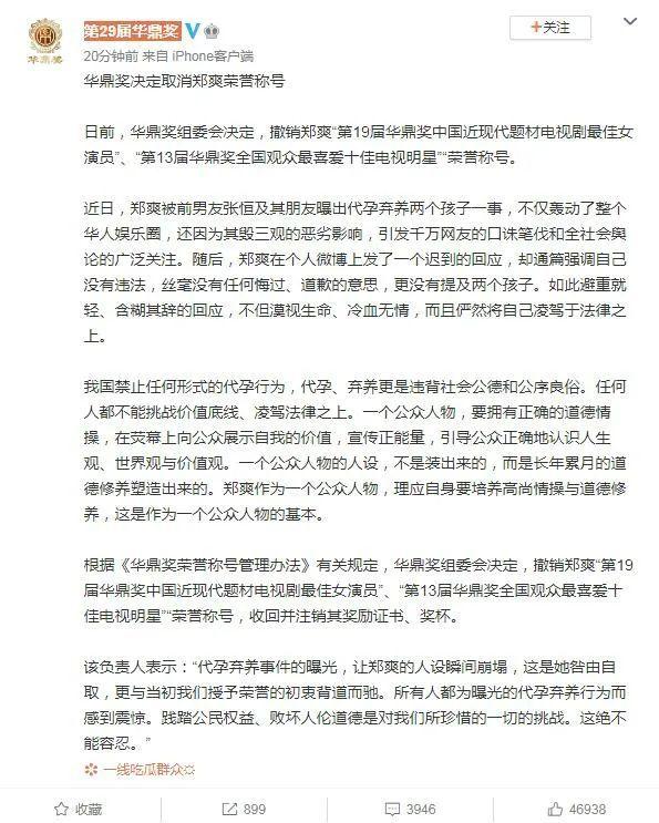 华鼎奖取消郑爽荣誉称号 收回并注销其奖励证书奖杯 华鼎奖2012电视剧奖贾乃亮_华鼎奖_华鼎奖刘诗诗