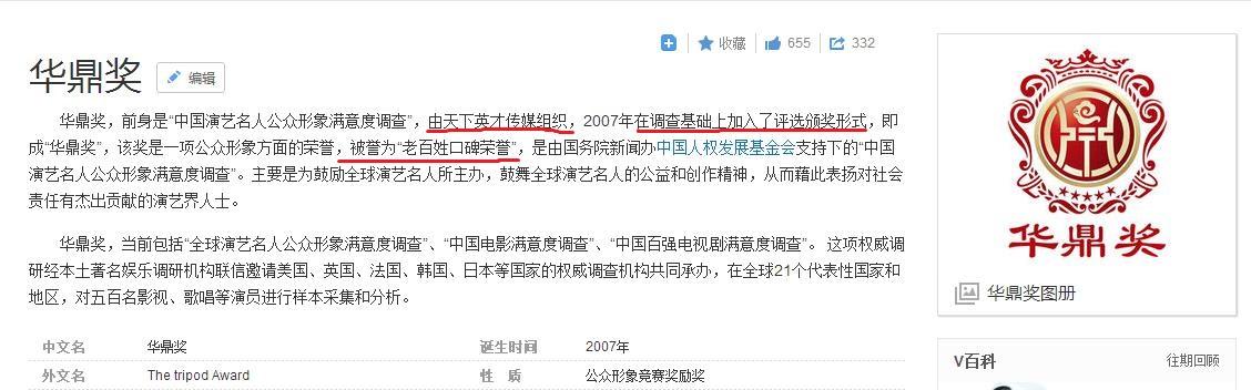 解密华鼎奖:引起wuli王凯胡歌伪装者剧组群愤的奖项是啥玩意 华鼎奖2012电视剧奖贾乃亮_华鼎奖颁奖典礼2014直播_华鼎奖