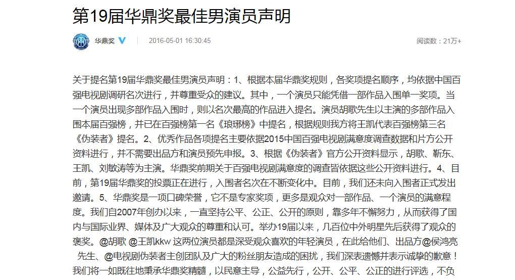 解密华鼎奖:引起wuli王凯胡歌伪装者剧组群愤的奖项是啥玩意 华鼎奖颁奖典礼2014直播_华鼎奖2012电视剧奖贾乃亮_华鼎奖
