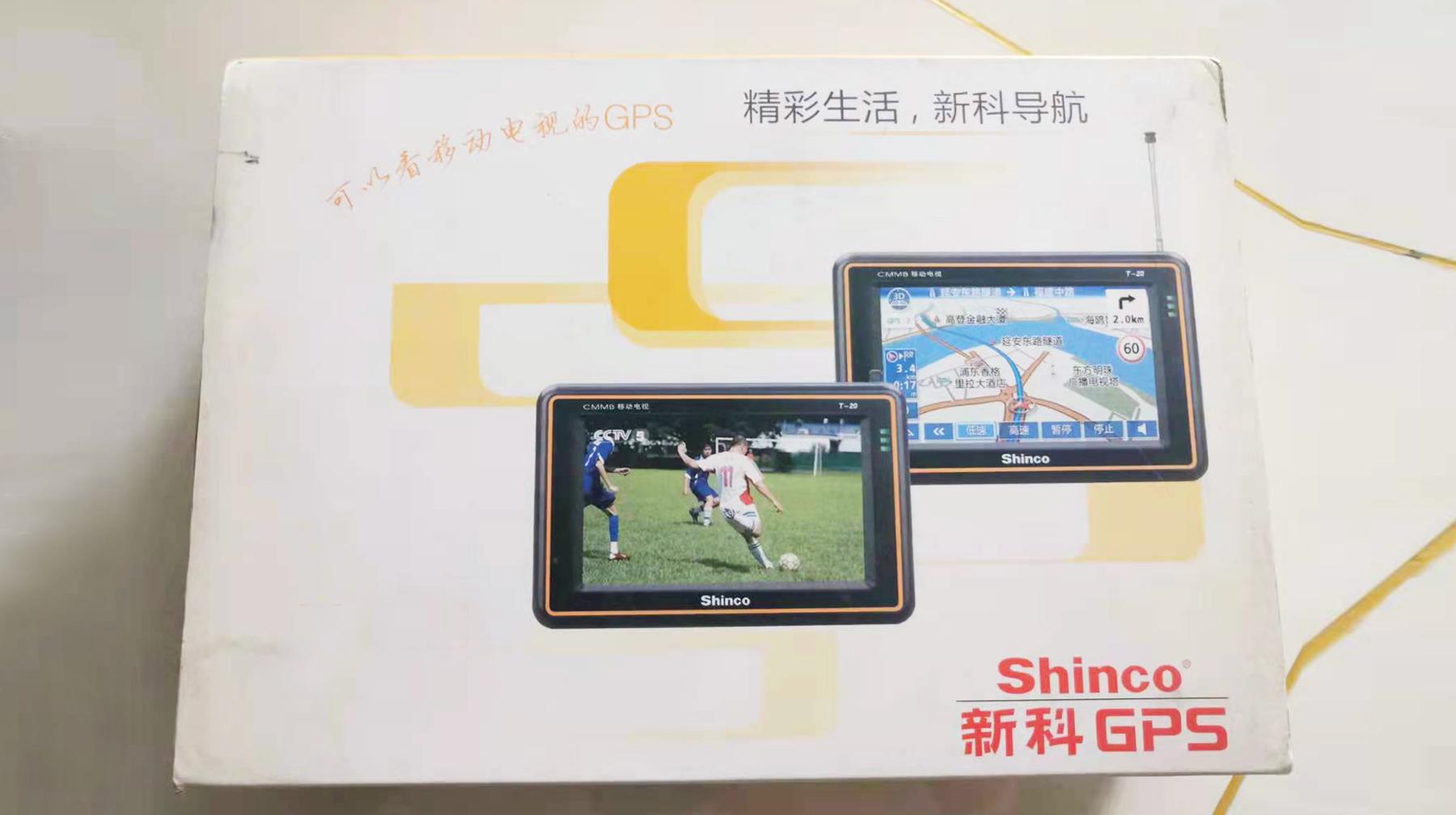 能连GPS能看电视,这台国产新科导航仪,曾经的自驾人士标配工具 导航仪手机互联怎么用_手机gps导航仪_导航仪手机观看定位