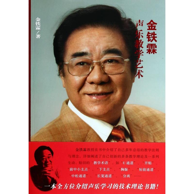 华鼎奖终身成就奖获得者金铁霖因病去世,享年83岁 华鼎奖2013_第三届华鼎奖_华鼎奖