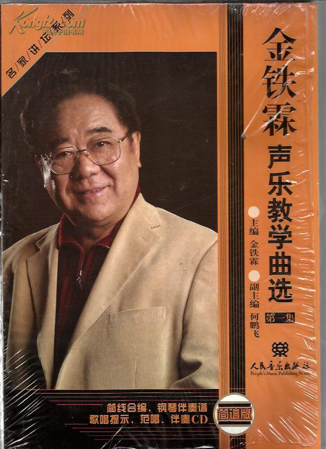 华鼎奖终身成就奖获得者金铁霖因病去世,享年83岁 华鼎奖2013_第三届华鼎奖_华鼎奖