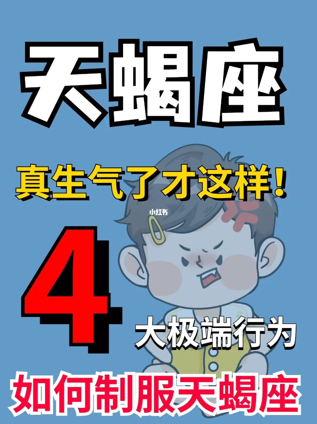 超准!!天蝎座如果有这九种表现,一定就是喜欢你!! 天蝎座男最典型几个特点_天蝎座男生_天蝎男座男生性格