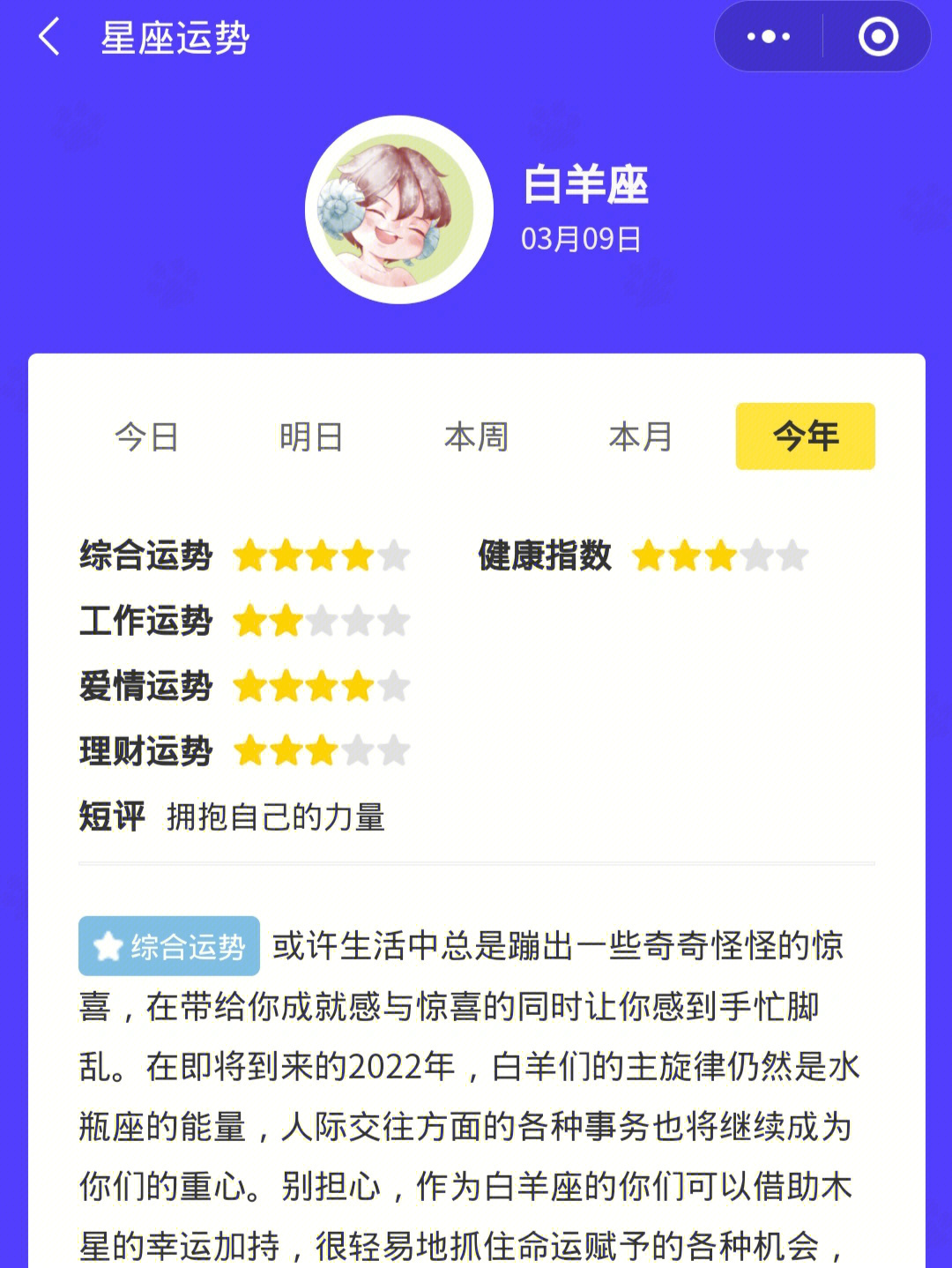 2023年白羊座运势:机遇多多,惊喜不断! 白羊座运势_白羊座运势白羊座运势_白羊运势座2023年运势月份