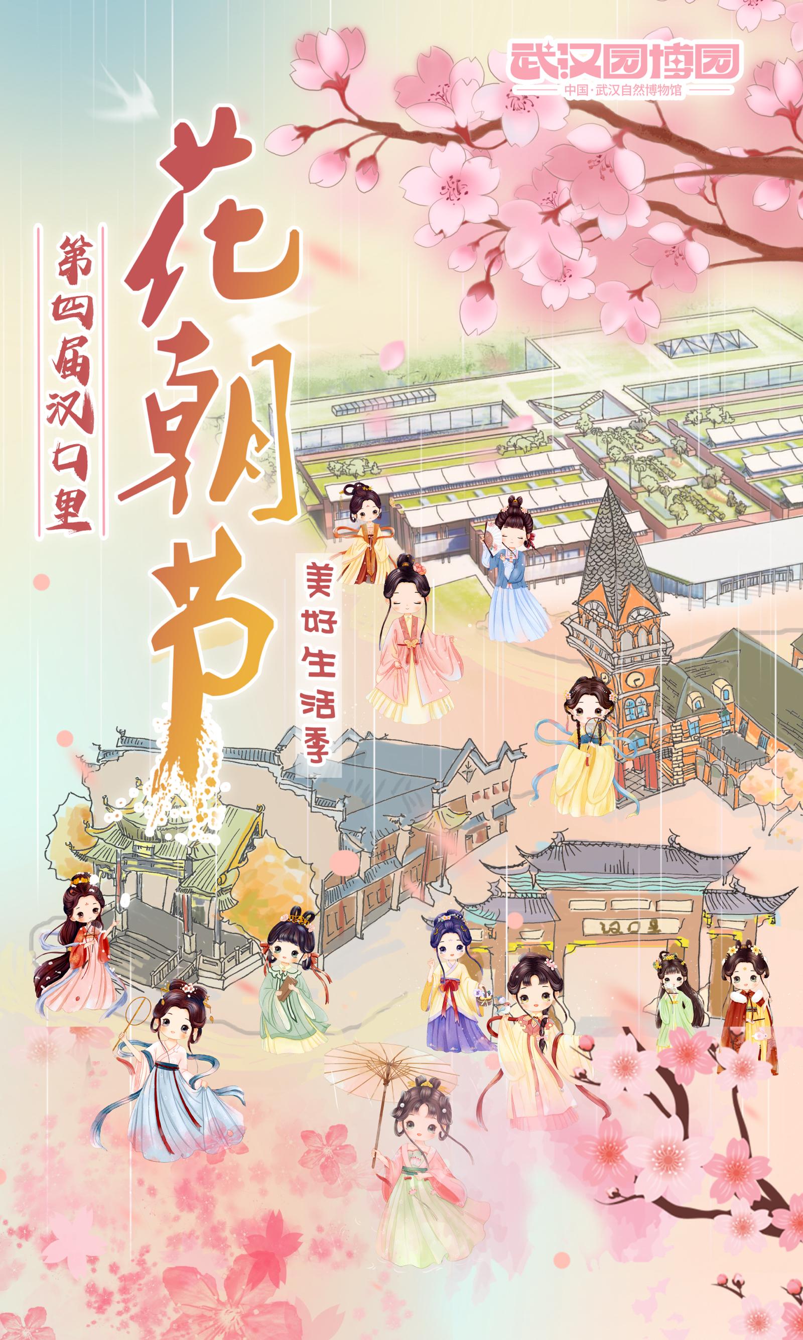 突出“奇、雅、和、美”特色,园博园汉口里花朝节来了 花朝节_花朝戏_未到花朝一半春