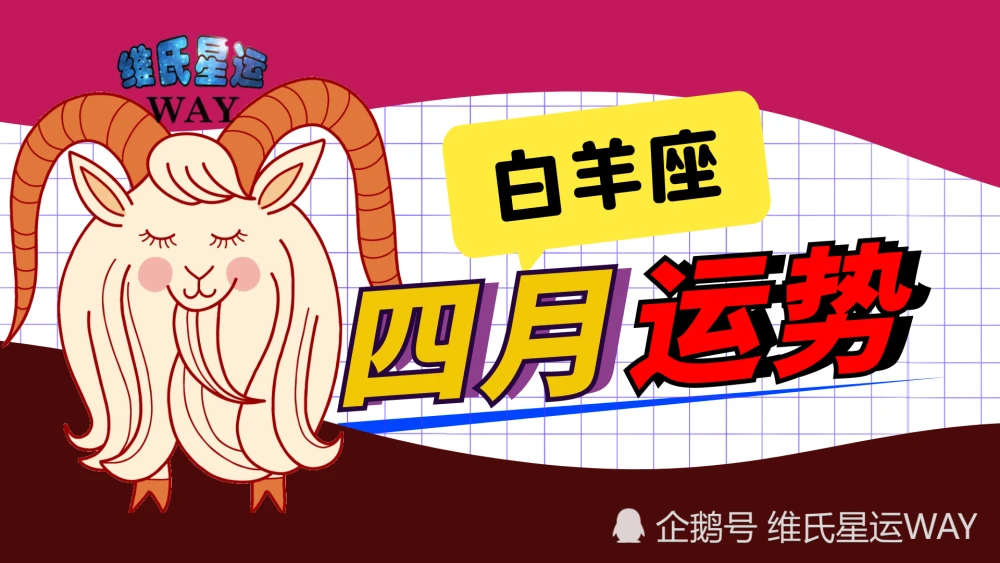 2023年九月份:白羊座九月整体运势,好事发生以及注意事项 白羊座运势_白羊运势座星座星_白羊运势座2021年运势