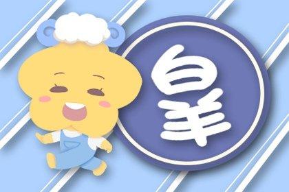 2023年九月份:白羊座九月整体运势,好事发生以及注意事项 白羊运势座星座星_白羊座运势_白羊运势座2021年运势